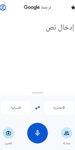 تحميل تطبيق جوجل ترجمه 2026 Google Translate اخر اصدار APK للاندرويد 5