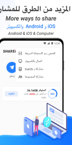 تحميل تطبيق شير ات لايت 2026 SHAREit Lite MOD APK اخر اصدار للاندرويد 2