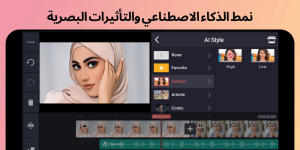 تحميل كين ماستر مهكر 2026 KineMaster MOD APK اخر اصدار للأندرويد 2