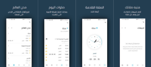 تحميل تطبيق صلاتك 2026 Salatuk اخر اصدار APK للأندرويد 1