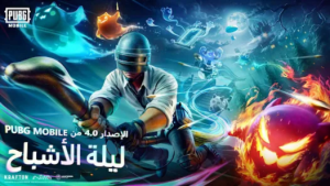 تحميل ببجي مهكرة 2026 PUBG MOBILE MOD APK اخر اصدار للأندرويد 3
