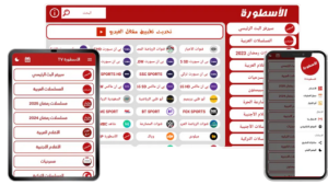 تحميل برنامج الاسطورة 2026 Ostora TV مهكر اخر اصدار APK للأندرويد 1